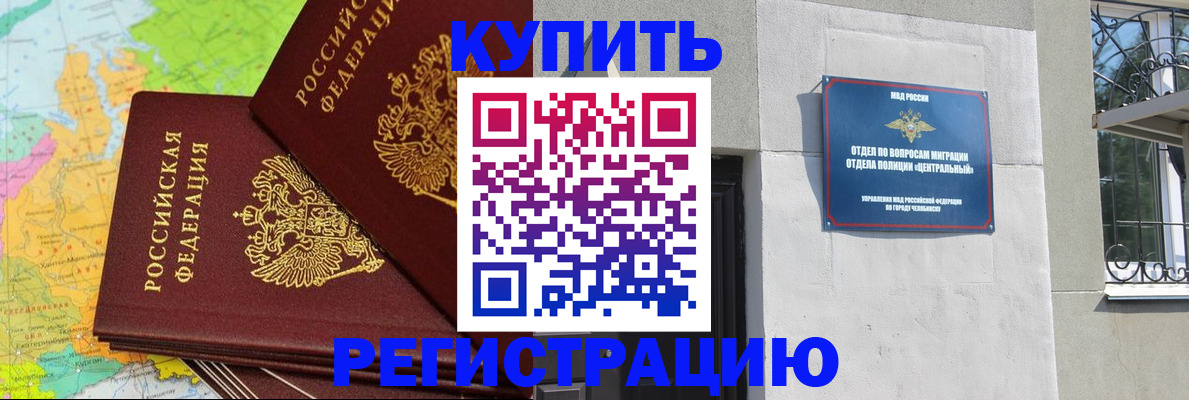 прописка законно в Знаменске