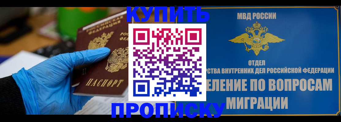 прописка паспорт в Знаменске