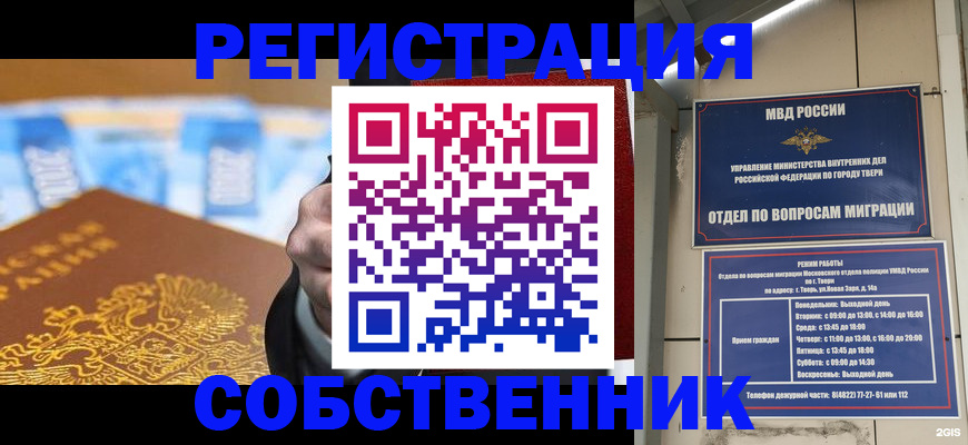 прописка для военкомата в Знаменске