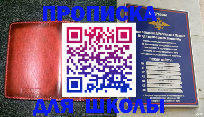 прописка штамп в Знаменске